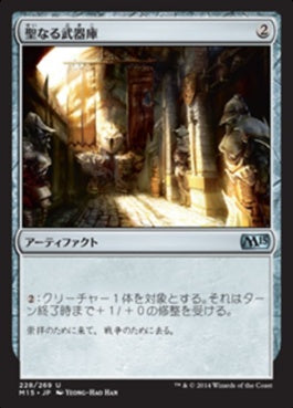 naokuroshop MTG [M15][228][茶][U][JP][聖なる武器庫/Sacred Armory] NM