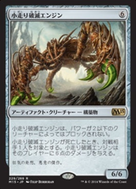 naokuroshop MTG [M15][229][茶][R][JP][小走り破滅エンジン/Scuttling Doom Engine] NM