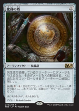 naokuroshop MTG [M15][230][茶][R][JP][化身の盾/Shield of the Avatar] NM