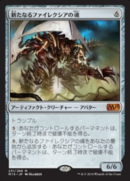 naokuroshop MTG [M15][231][茶][M][JP][新たなるファイレクシアの魂/Soul of New Phyrexia] NM