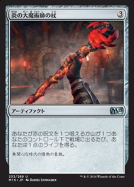 naokuroshop MTG [M15][233][茶][U][JP][炎の大魔術師の杖/Staff of the Flame Magus] NM