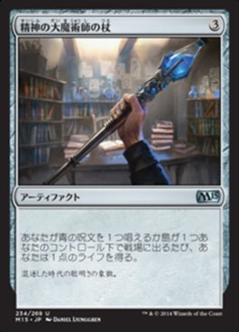 naokuroshop MTG [M15][234][茶][U][JP][精神の大魔術師の杖/Staff of the Mind Magus] NM