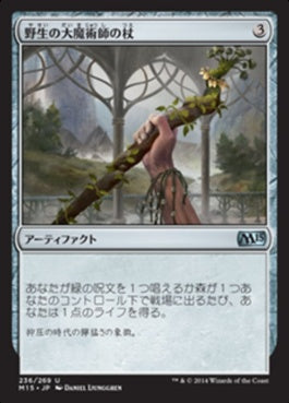 naokuroshop MTG [M15][236][茶][U][JP][野生の大魔術師の杖/Staff of the Wild Magus] NM