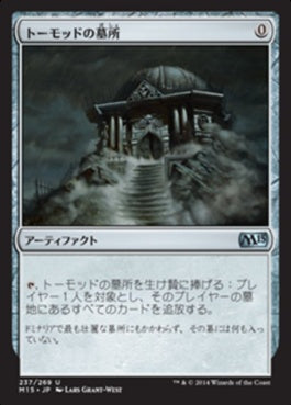 naokuroshop MTG [M15][237][茶][U][JP][トーモッドの墓所/Tormod's Crypt] NM