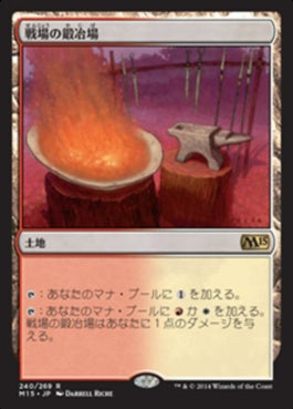 naokuroshop MTG [M15][240][土地][R][JP][戦場の鍛冶場/Battlefield Forge] NM