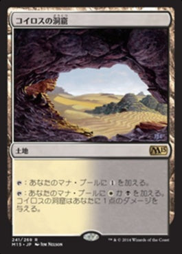 naokuroshop MTG [M15][241][土地][R][JP][コイロスの洞窟/Caves of Koilos] NM