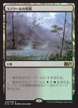 naokuroshop MTG [M15][244][土地][R][JP][ラノワールの荒原/Llanowar Wastes] NM