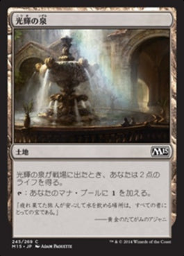 naokuroshop MTG [M15][245][土地][C][JP][光輝の泉/Radiant Fountain] NM