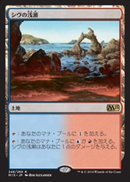 naokuroshop MTG [M15][246][土地][R][JP][シヴの浅瀬/Shivan Reef] NM