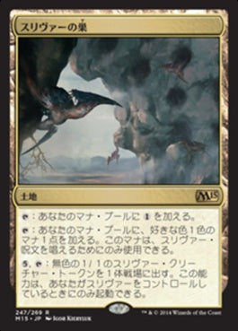 naokuroshop MTG [M15][247][土地][R][JP][スリヴァーの巣/Sliver Hive] NM