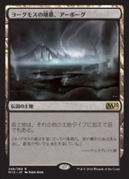 naokuroshop MTG [M15][248][土地][R][JP][ヨーグモスの墳墓、アーボーグ/Urborg, Tomb of Yawgmoth] NM