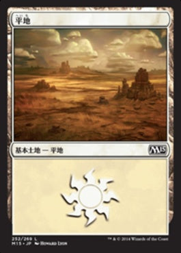 naokuroshop MTG [M15][252][土地][C][JP][平地/Plains] NM