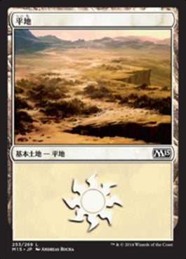 naokuroshop MTG [M15][253][土地][C][JP][平地/Plains] NM