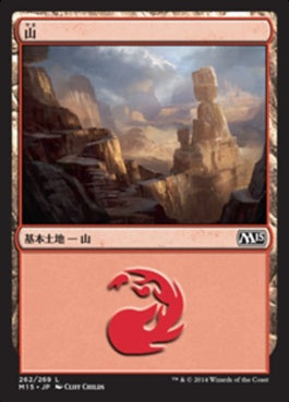 naokuroshop MTG [M15][262][土地][C][JP][山/Mountain] NM