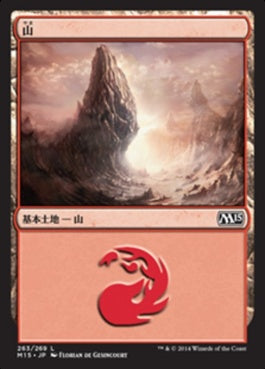 naokuroshop MTG [M15][263][土地][C][JP][山/Mountain] NM