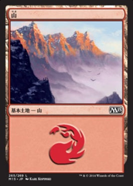 naokuroshop MTG [M15][265][土地][C][JP][山/Mountain] NM