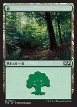 naokuroshop MTG [M15][267][土地][C][JP][森/Forest] NM