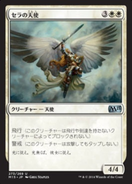 naokuroshop MTG [M15][273][白][U][JP][セラの天使/Serra Angel] NM