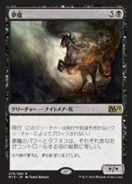 naokuroshop MTG [M15][276][黒][R][JP][夢魔/Nightmare] NM