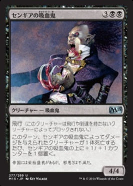 naokuroshop MTG [M15][277][黒][U][JP][センギアの吸血鬼/Sengir Vampire] NM