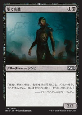 naokuroshop MTG [M15][278][黒][C][JP][歩く死骸/Walking Corpse] NM