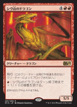 naokuroshop MTG [M15][281][赤][R][JP][シヴ山のドラゴン/Shivan Dragon] NM