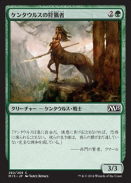 naokuroshop MTG [M15][282][緑][C][JP][ケンタウルスの狩猟者/Centaur Courser] NM