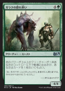 naokuroshop MTG [M15][283][緑][U][JP][ガラクの群れ率い/Garruk's Packleader] NM