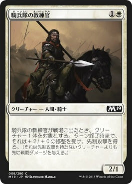 naokuroshop MTG [M19][008][白][C][JP][騎兵隊の教練官/Cavalry Drillmaster] NM