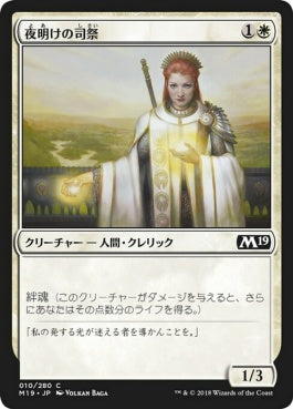 naokuroshop MTG [M19][010][白][C][JP][夜明けの司祭/Daybreak Chaplain] NM