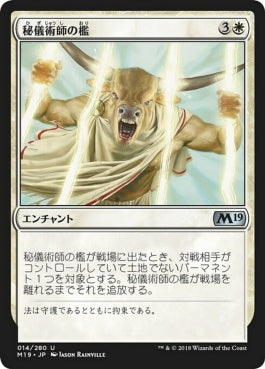 naokuroshop MTG [M19][014][白][U][JP][秘儀術師の檻/Hieromancer's Cage] NM