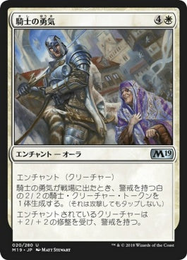 naokuroshop MTG [M19][020][白][U][JP][騎士の勇気/Knightly Valor] NM