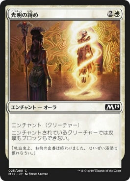 naokuroshop MTG [M19][025][白][C][JP][光明の縛め/Luminous Bonds] NM