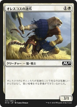 naokuroshop MTG [M19][031][白][C][JP][オレスコスの速爪/Oreskos Swiftclaw] NM