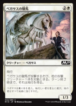naokuroshop MTG [M19][032][白][C][JP][ペガサスの駿馬/Pegasus Courser] NM