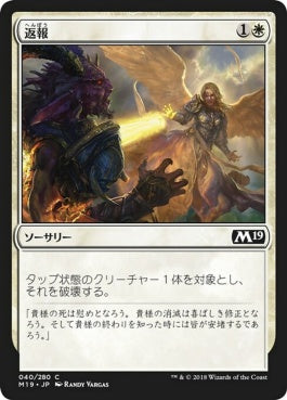 naokuroshop MTG [M19][040][白][C][JP][返報/Take Vengeance] NM