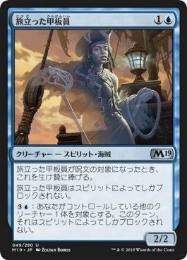 naokuroshop MTG [M19][049][青][U][JP][旅立った甲板員/Departed Deckhand] NM