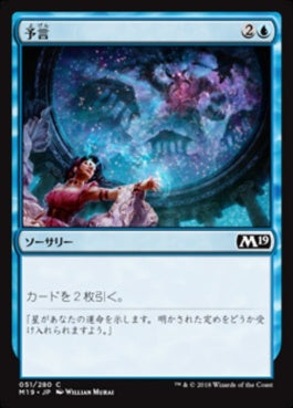 naokuroshop MTG [M19][051][青][C][JP][予言/Divination] NM