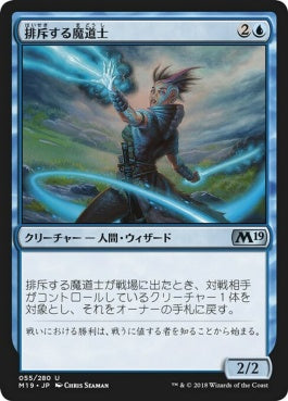 naokuroshop MTG [M19][055][青][U][JP][排斥する魔道士/Exclusion Mage] NM