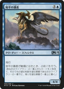 naokuroshop MTG [M19][059][青][U][JP][地平の識者/Horizon Scholar] NM