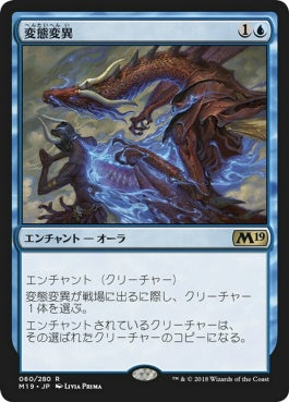 naokuroshop MTG [M19][060][青][R][JP][変態変異/Metamorphic Alteration] NM