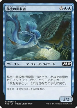 naokuroshop MTG [M19][070][青][C][JP][秘密の回収者/Salvager of Secrets] NM