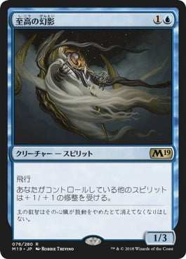 naokuroshop MTG [M19][076][青][R][JP][至高の幻影/Supreme Phantom] NM