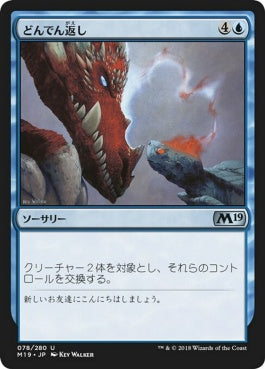 naokuroshop MTG [M19][078][青][U][JP][どんでん返し/Switcheroo] NM