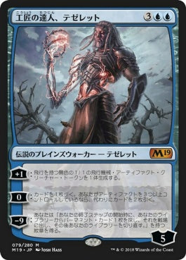 naokuroshop MTG [M19][079][青][M][JP][工匠の達人、テゼレット/Tezzeret, Artifice Master] NM