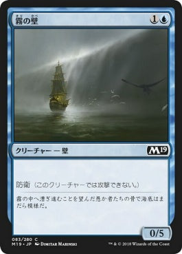 naokuroshop MTG [M19][083][青][C][JP][霧の壁/Wall of Mist] NM