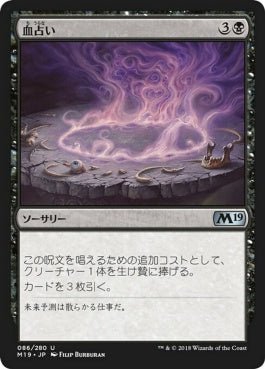 naokuroshop MTG [M19][086][黒][U][JP][血占い/Blood Divination] NM