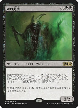 naokuroshop MTG [M19][090][黒][R][JP][死の男爵/Death Baron] NM