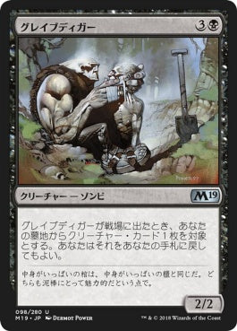 naokuroshop MTG [M19][098][黒][U][JP][グレイブディガー/Gravedigger] NM