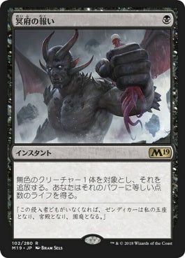 naokuroshop MTG [M19][102][黒][R][JP][冥府の報い/Infernal Reckoning] NM